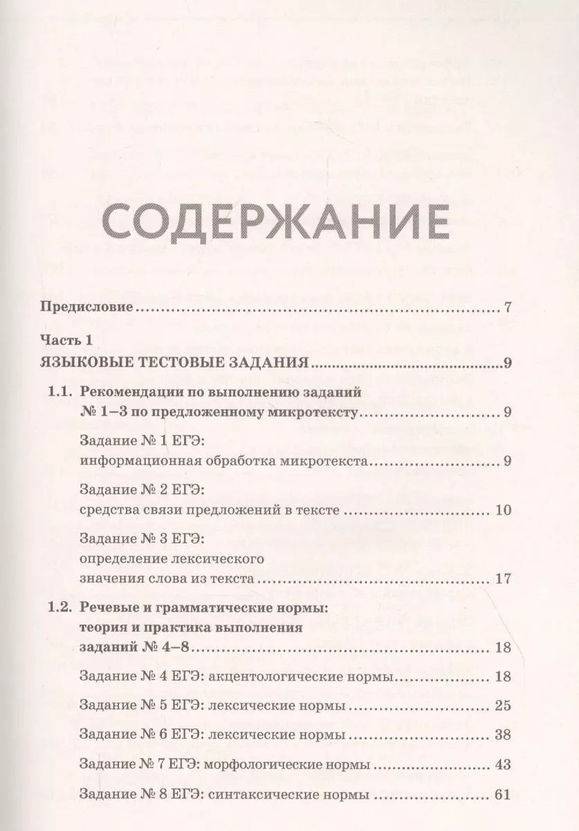 Русский язык. Репетитор (Таисия Кудинова) - купить книгу с доставкой в  интернет-магазине «Читай-город». ISBN: 978-5-04-113578-2