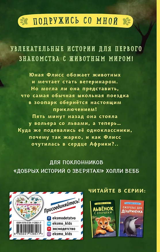 Книга Львенок с открытки (Рэйчел Дэлахэй) — 2