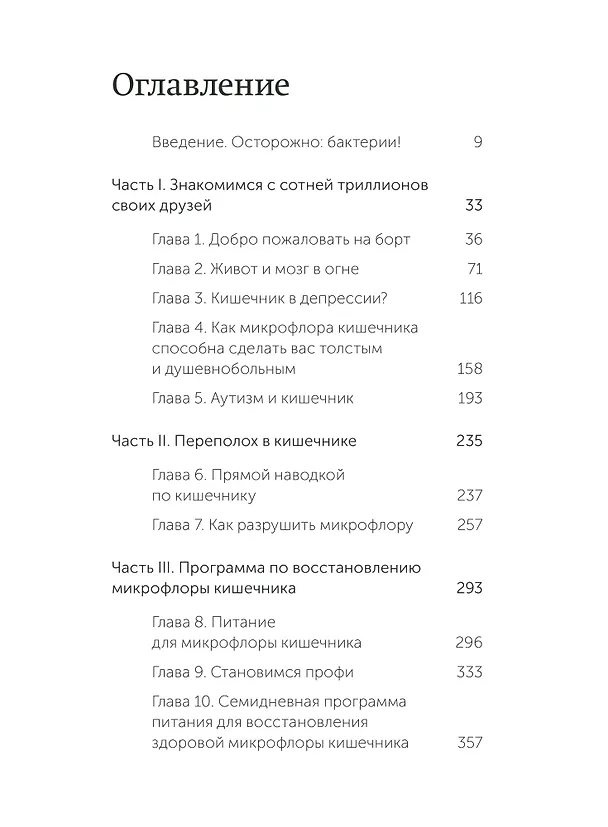 Книга Кишечник и мозг. Как кишечные бактерии исцеляют и защищают ваш мозг. NEON Pocketbooks (Кристин Лоберг, Дэвид Перлмуттер) — 10