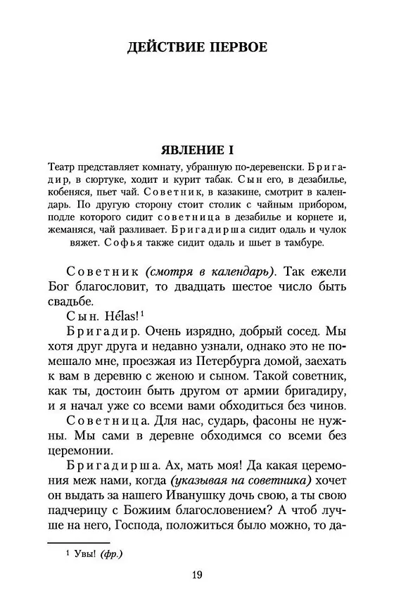 Книга Недоросль (Денис Фонвизин) — 11