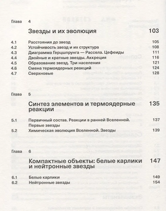 Книга Вселенная. Краткий путеводитель по пространству и времени: от Солнечной системы до самых далеких галактик и от Большого взрыва до будущего Вселенной (Сергей Попов) — 3