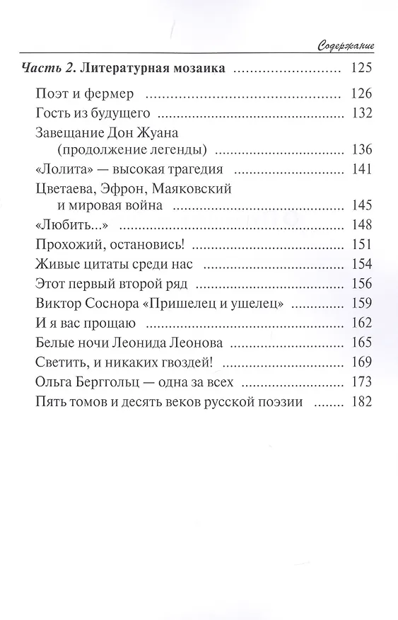 Книга О Пушкине и не только. Заметки дилетанта () — 3