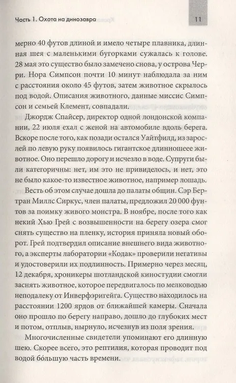 Книга Кровавая охота. По следам монстров () — 5