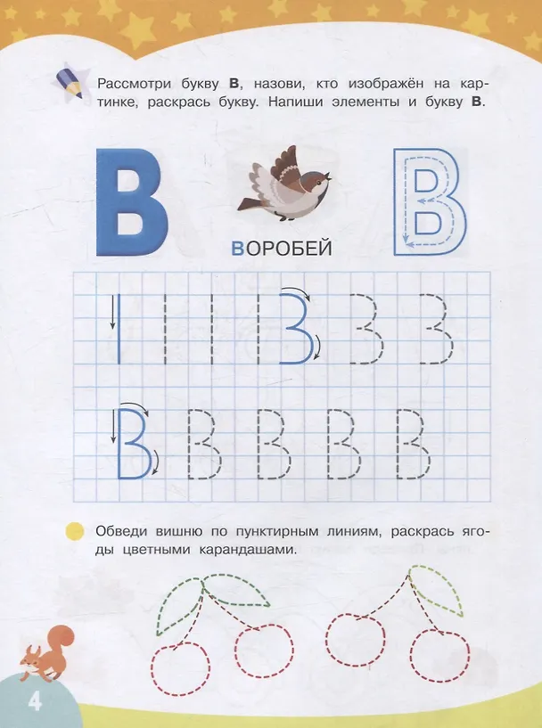 Книга Первые прописи. Пишем буквы и цифры () — 4