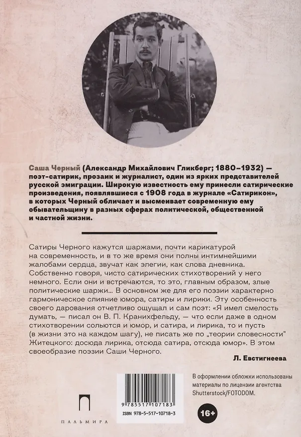 Книга Лирические сатиры (Саша Чёрный) — 2