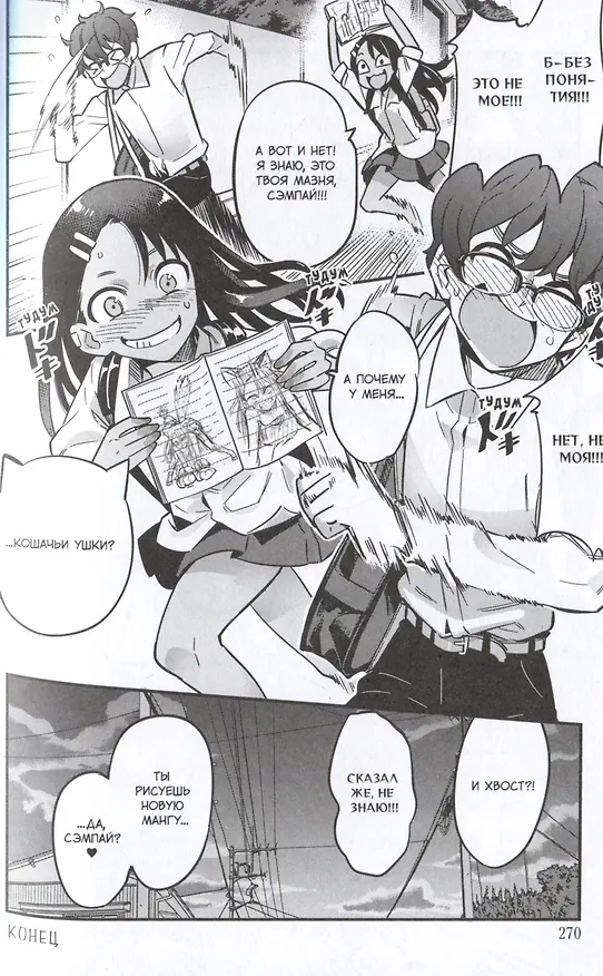 Не дразни меня, Нагаторо-сан! Том 1 (Не издевайся, Нагаторо! / Don't Toy With Me, Miss Nagatoro). Манга 3035983 — 7