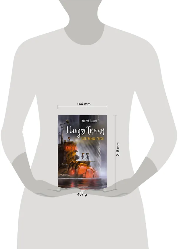 Книга Затерянный город (Хенрик Тамм) — 5