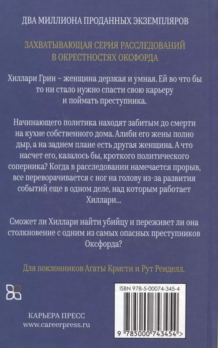 Убийство в деревне (Фейт Мартин) - купить книгу с доставкой в  интернет-магазине «Читай-город». ISBN: 978-5-00074-345-4