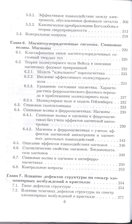 Книга Квантово-статистическая теория твердых тел: Уч.пособие, 2-е изд., доп. () — 5