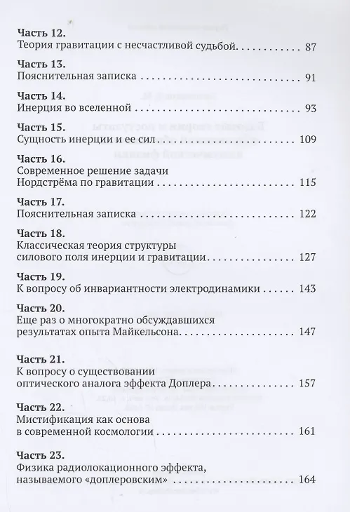Книга Базовые теории и постулаты современной обновлённой классической физики (В. Большаков) — 3