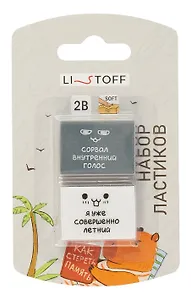 Ластики 2 штуки "Капибара" блистер, Listoff