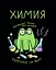 Тетрадь 48 листов в клетку "Жабка. Химия" — 3081914 — 1
