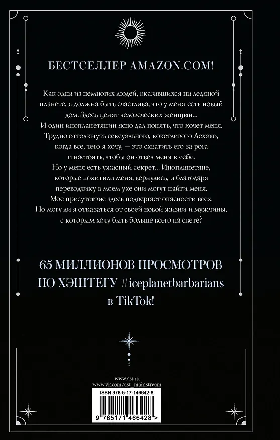 Книга Любовь варвара: роман (Руби Диксон) — 2