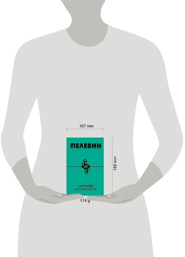 Книга Чапаев и Пустота (Виктор Пелевин) — 4