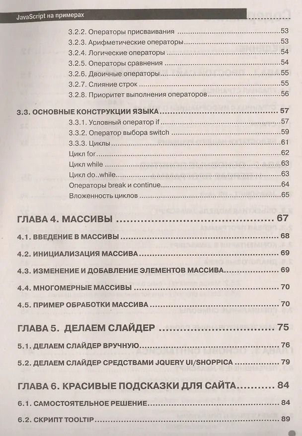 Книга JavaScript на примерах (А. Никольский) — 3
