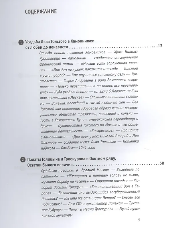 Книга Разгадай Москву. Десять исторических экскурсий по российской столице (Александр Васькин) — 2