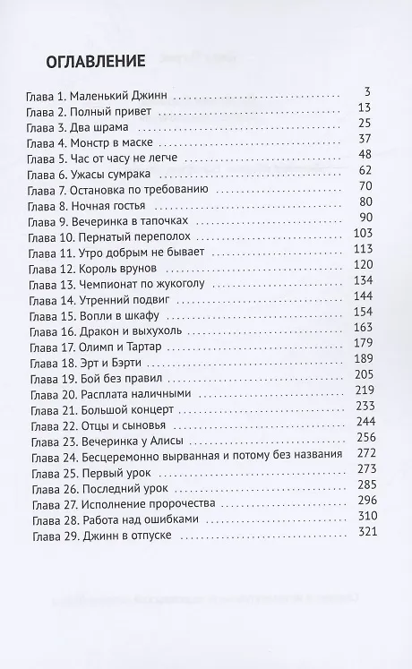 Книга Дневники Джинна (Кира Тигрис) — 2