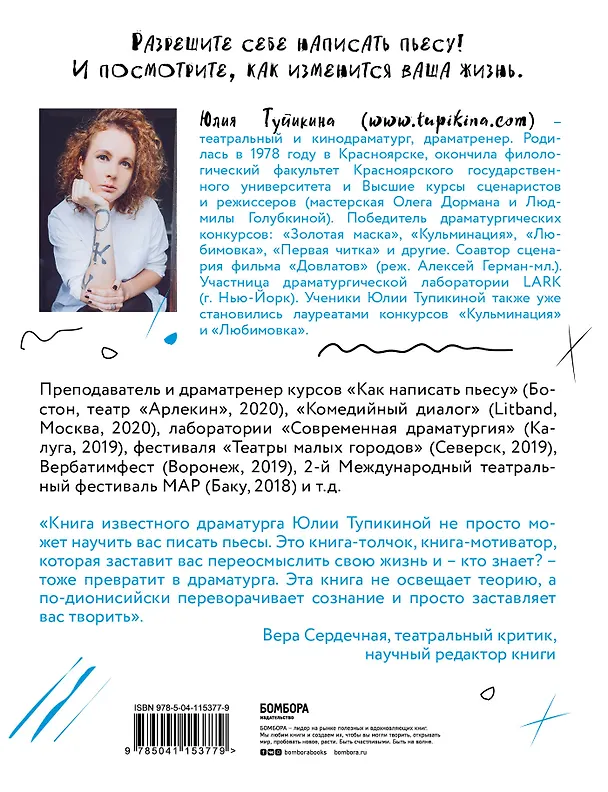 Книга Как разбудить в себе Шекспира. Драмтренировка для первой пьесы (Юлия Тупикина) — 2