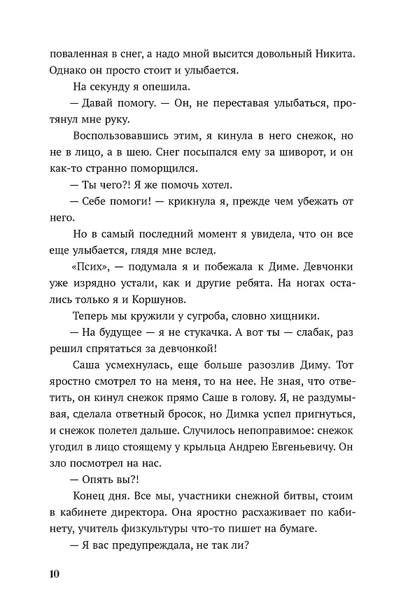 Книга Одержима игрой тобой (Влада Зайцева) — 4