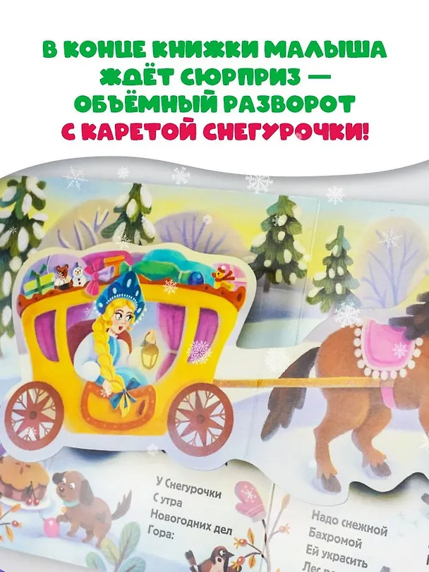 Книга С Новым годом! Стихи (Зинаида Александрова, Самуил Маршак, Корней Чуковский) — 7
