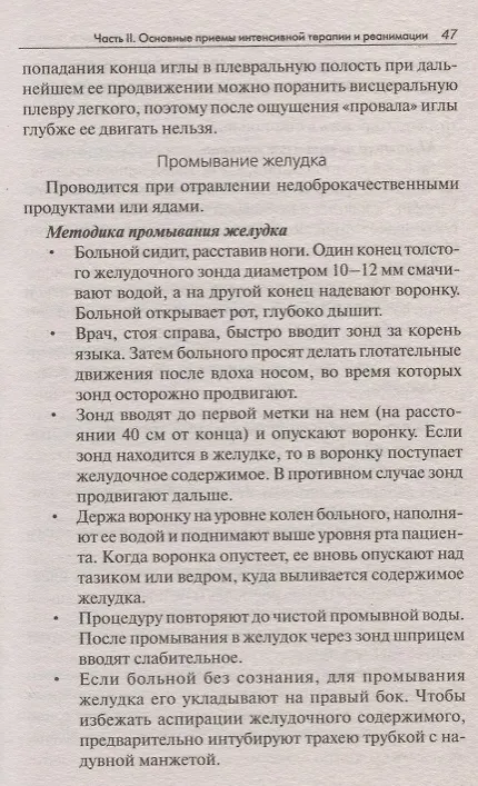 Книга Новейший справочник врача скорой помощи. Скорая медицинская помощь со всеми изменениями 2019-го года () — 4