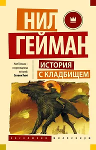 История с кладбищем