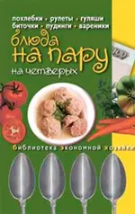 Блюда на пару на четверых. — 2215248 — 1