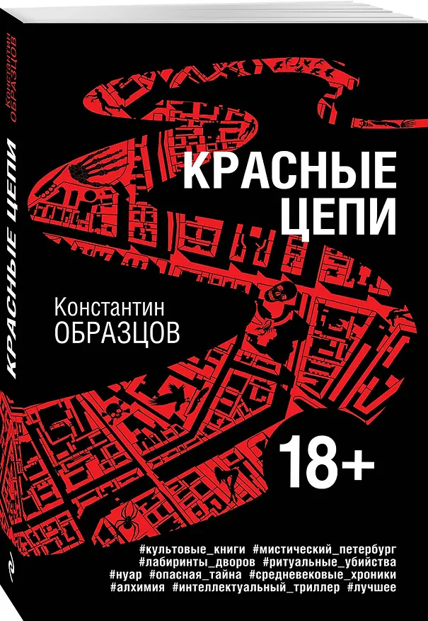Книга Красные цепи (Константин Образцов) — 4