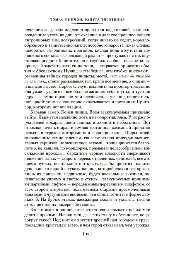 Книга Радуга тяготения (Томас Пинчон) — 13