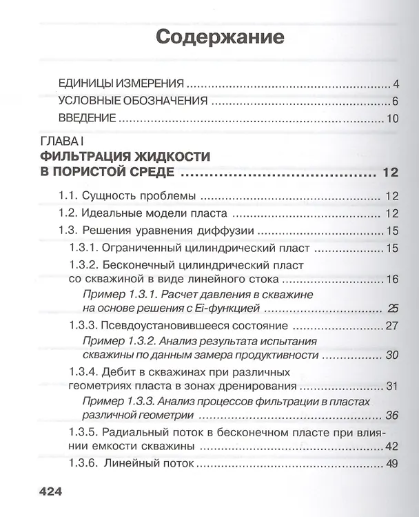 Книга Современные методы гидродинамических исследований скважин. Справочник инженера по исследованию скважин (Михаил Карнаухов) — 2