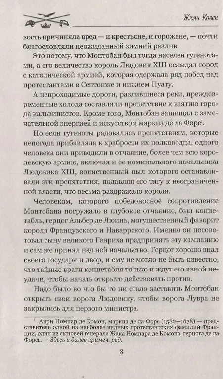 Книга Осада Монтобана (Жюль Ковен) — 7