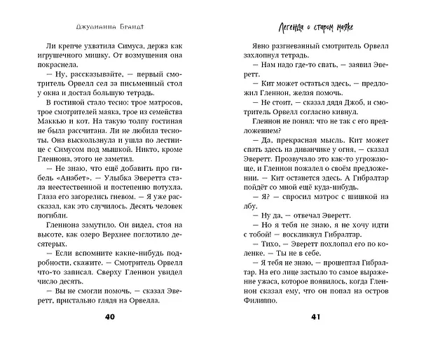 Книга Легенда о старом маяке (Джулианна Брандт) — 8