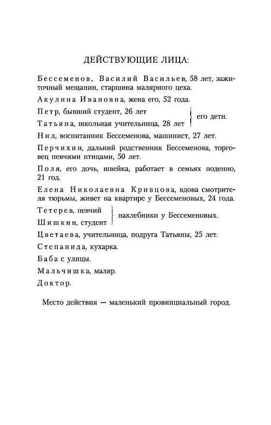Книга На дне (Максим Горький) — 10