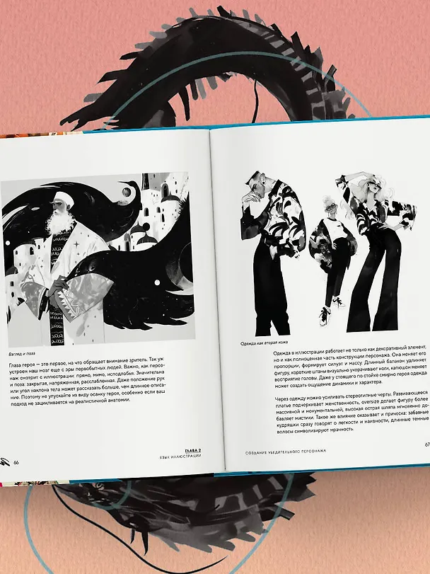 Книга Энциклопедия иллюстратора. Все, что нужно для работы в индустрии () — 13
