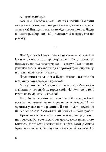 Книга Я не тормоз (Нина Дашевская) — 3