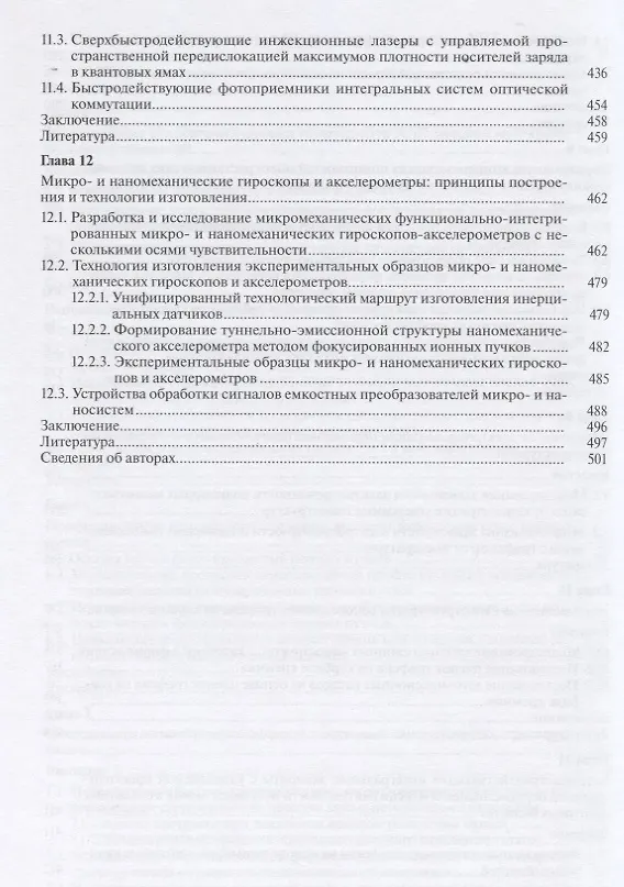 Книга Нанотехнологии в микроэлектронике () — 5