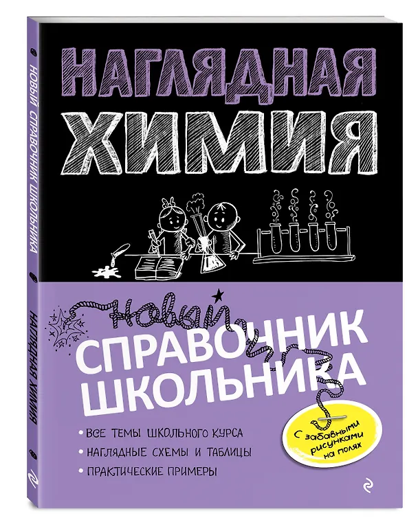 Книга Наглядная химия (Елена Крышилович) — 5