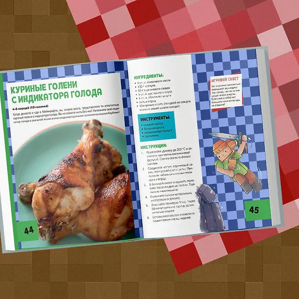 Книга Кулинарная книга Minecraft. 50 рецептов, вдохновленных культовой компьютерной игрой (Тара Теохарис) — 12