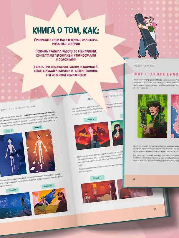 Книга Как создать комикс: пошаговая инструкция (Габи) — 7