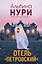 Отель "Петровский" — 3184893 — 1