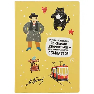 Блокнот Рукописи не горят (Булгаков) 2856418