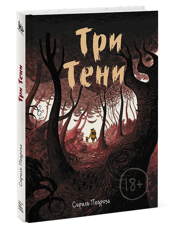 Три тени 2768687 — 4