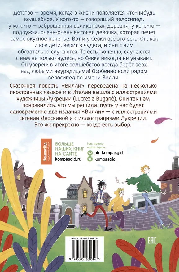 Книга Вилли (Нина Дашевская) — 2