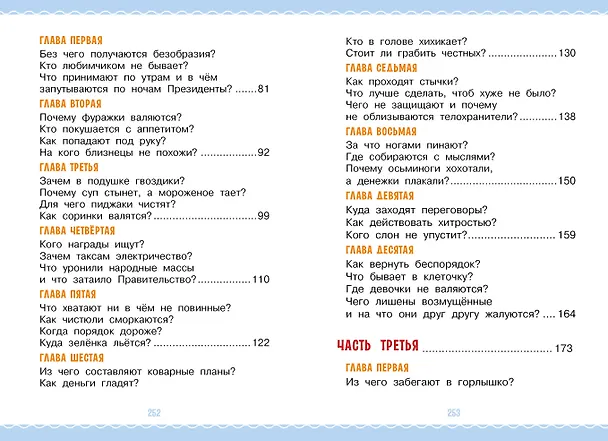 Книга Робинзон и 13 жадностей. Рис. Н. Воронцова (Григорий Остер) — 10