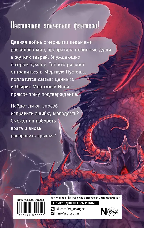 Книга Рубиновый маяк дракона (Валерия Шаталова, Дарья Урбанская) — 2