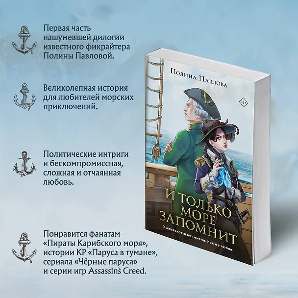 Книга И только море запомнит (Полина Павлова) — 6