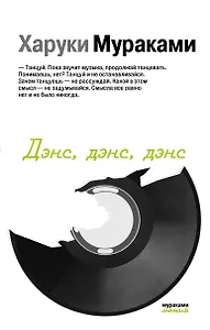 Дэнс, дэнс, дэнс