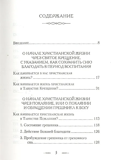 Книга Путь ко спасению. (Георгий Феофан Затворник (Говоров)) — 2