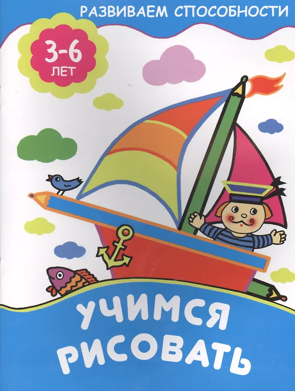 Книга Учимся рисовать () — 1