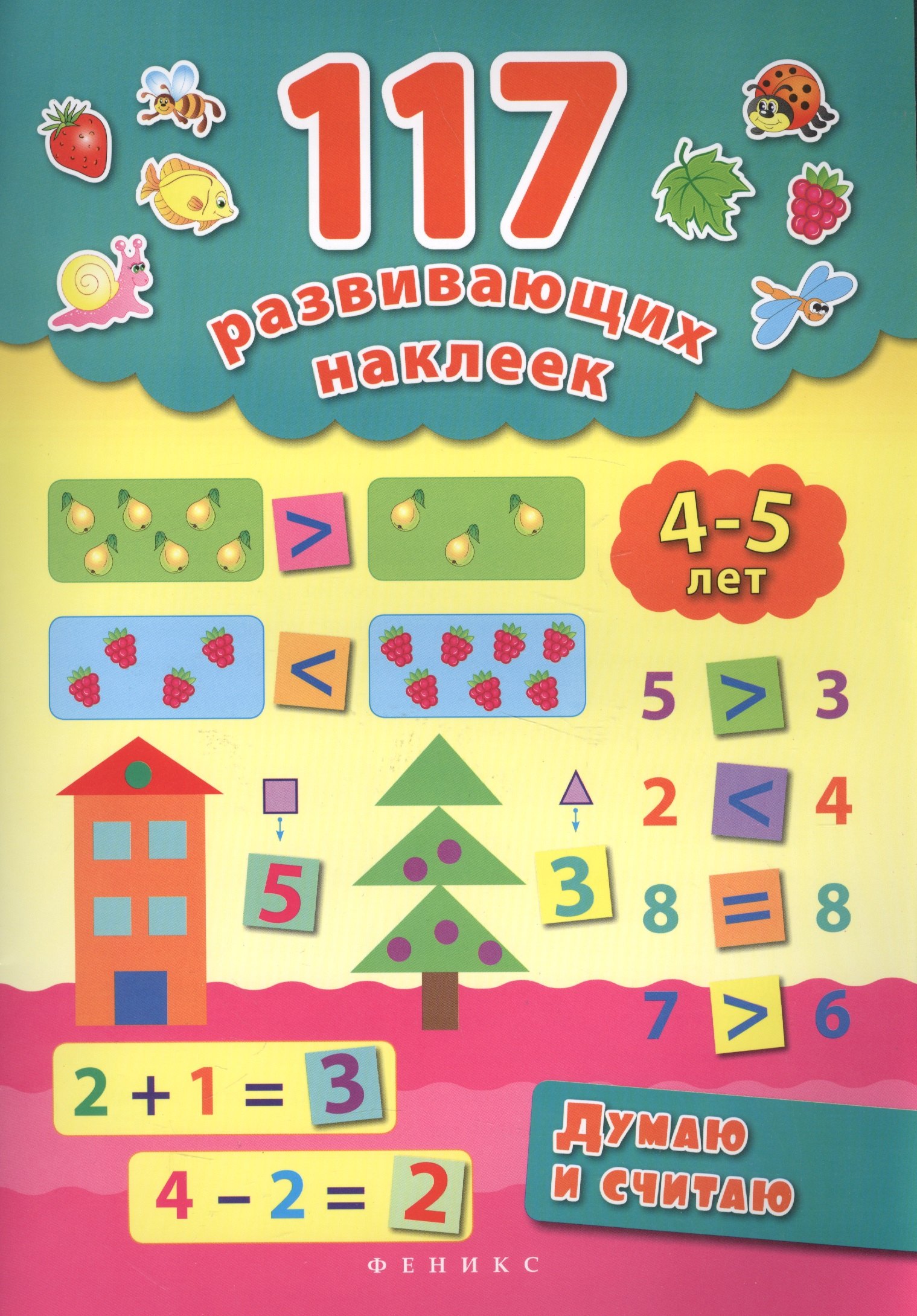 

Думаю и считаю. 4-5 лет